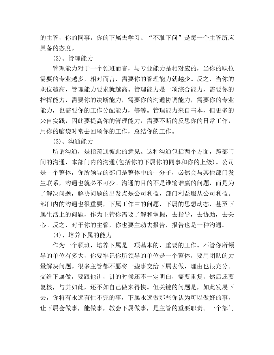 收银员领班个人年终工作总结报告范文 _第2页