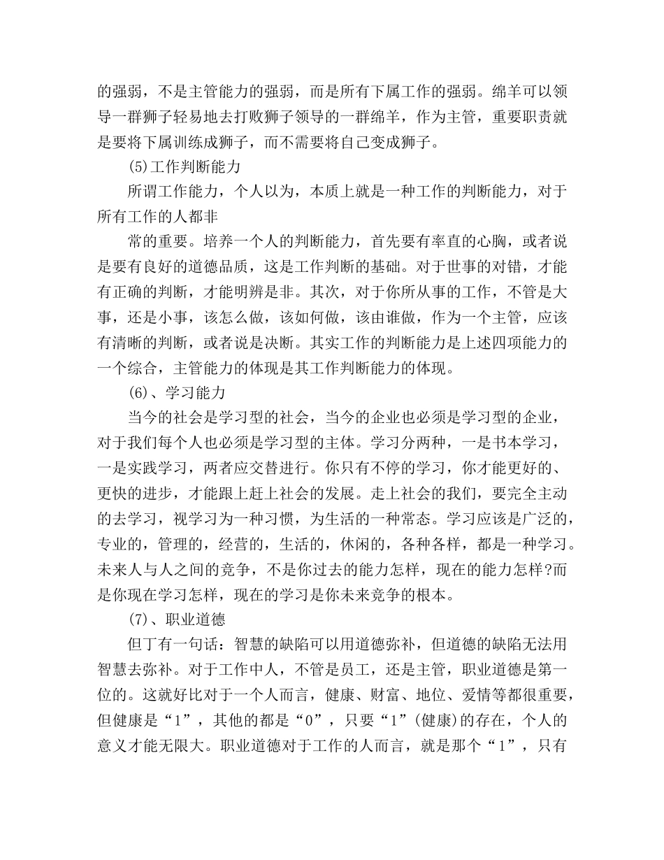 收银员领班个人年终工作总结报告范文 _第3页