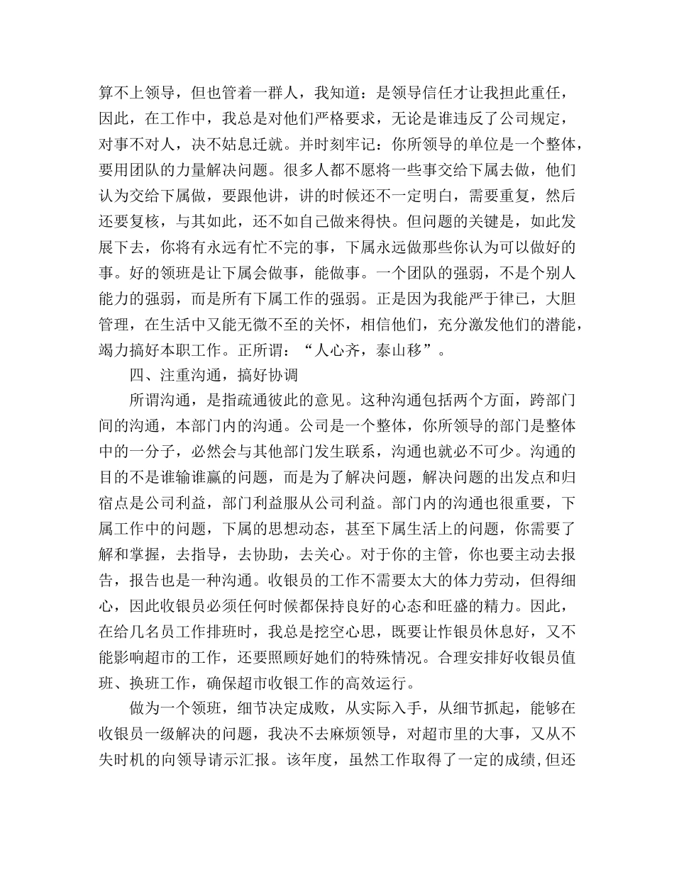 收银员领班年度个人工作总结模板范文两篇 (2) _第2页