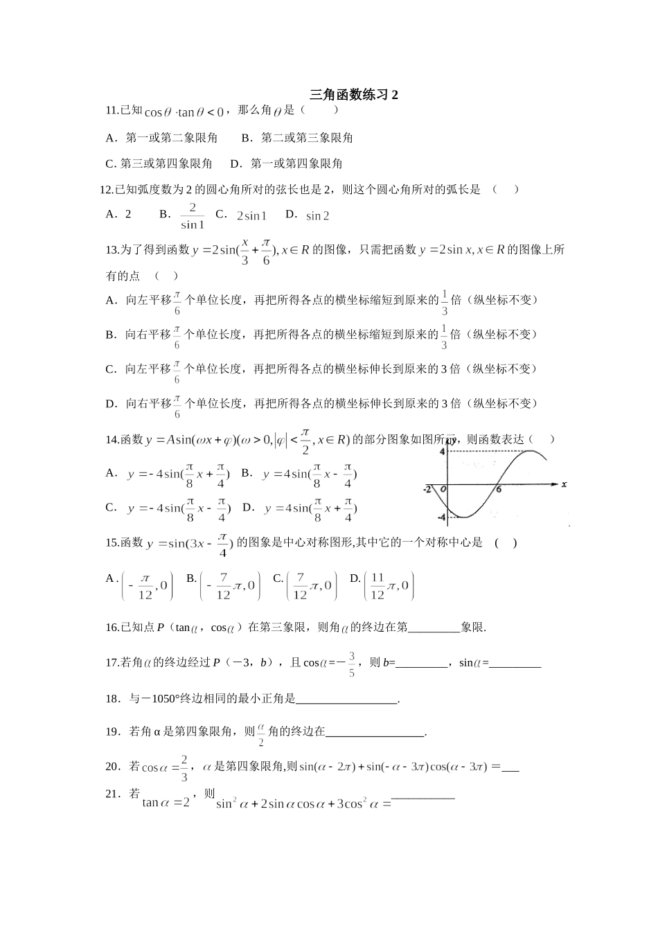 基本初等函数2（三角函数2）_第1页