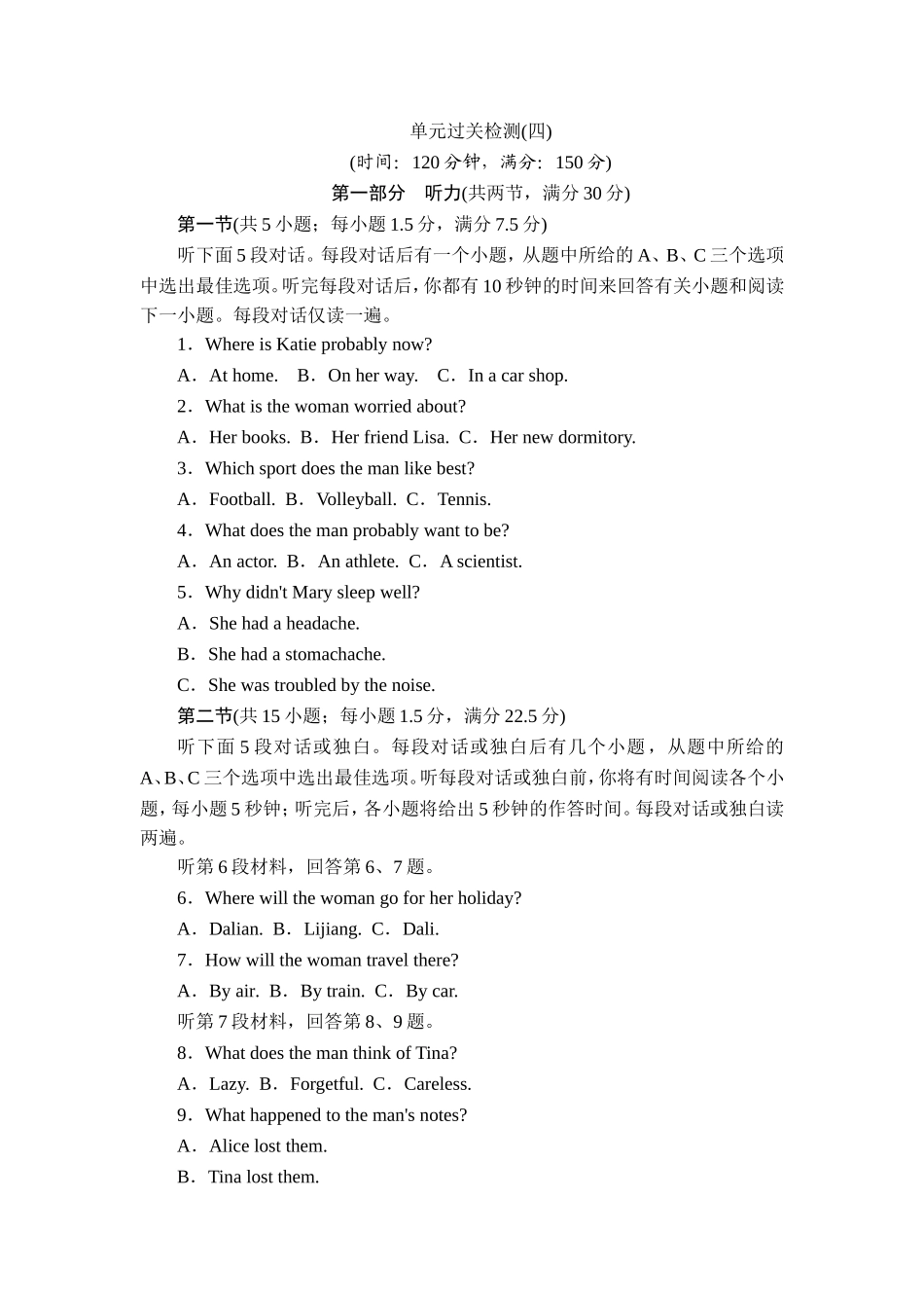 单元过关检测(四)_第1页