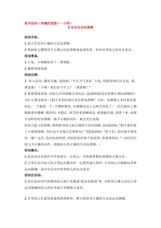安安全全玩滑梯 (2)