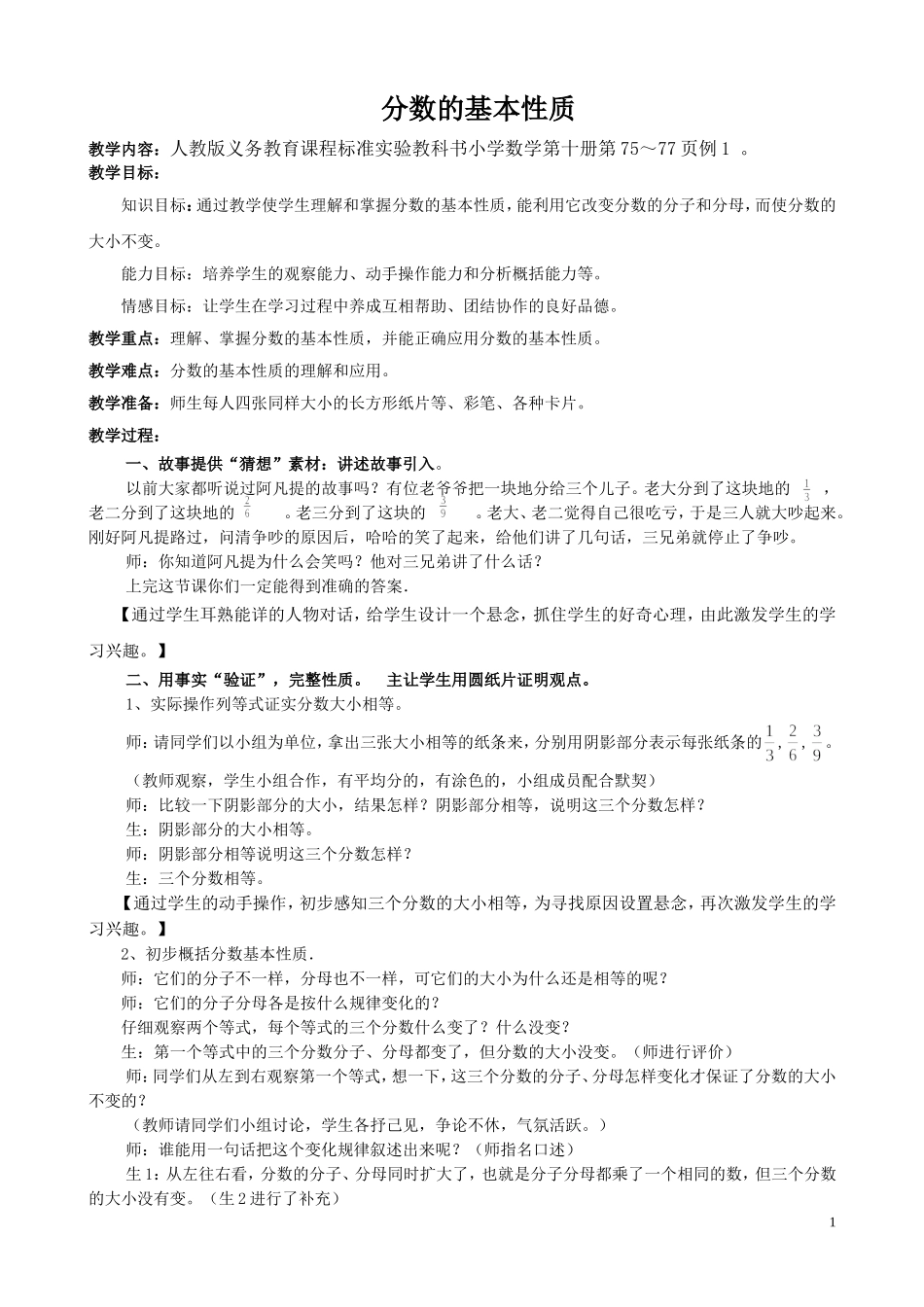分数的基本性质教学设计(公开课)_第1页