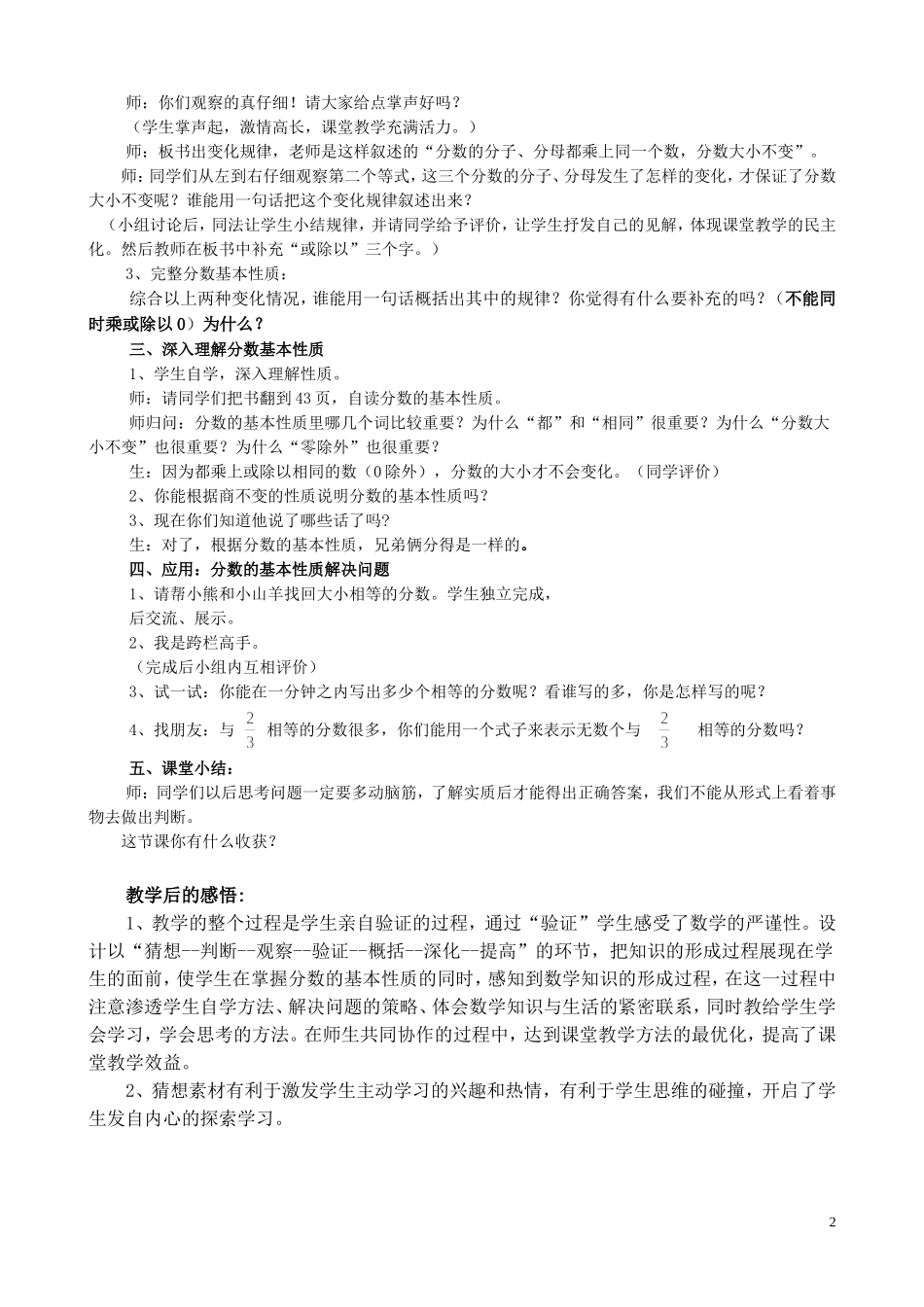 分数的基本性质教学设计(公开课)_第2页