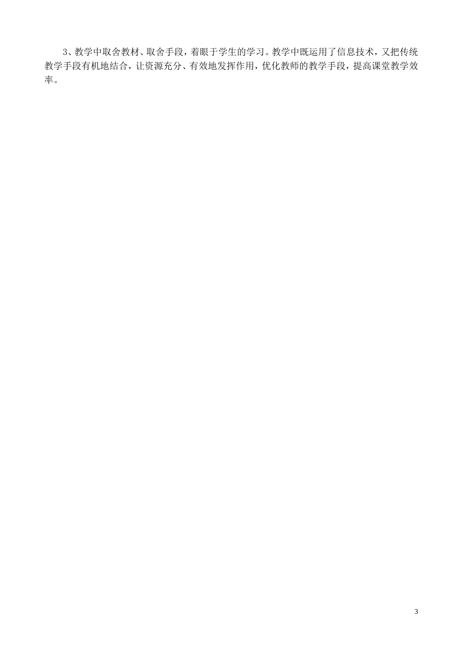 分数的基本性质教学设计(公开课)_第3页