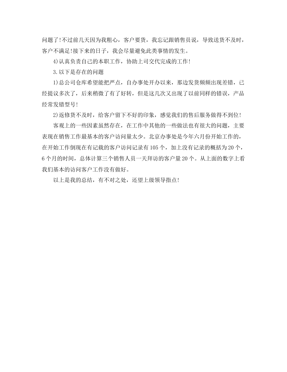 2020年度销售助理工作总结范文_第2页