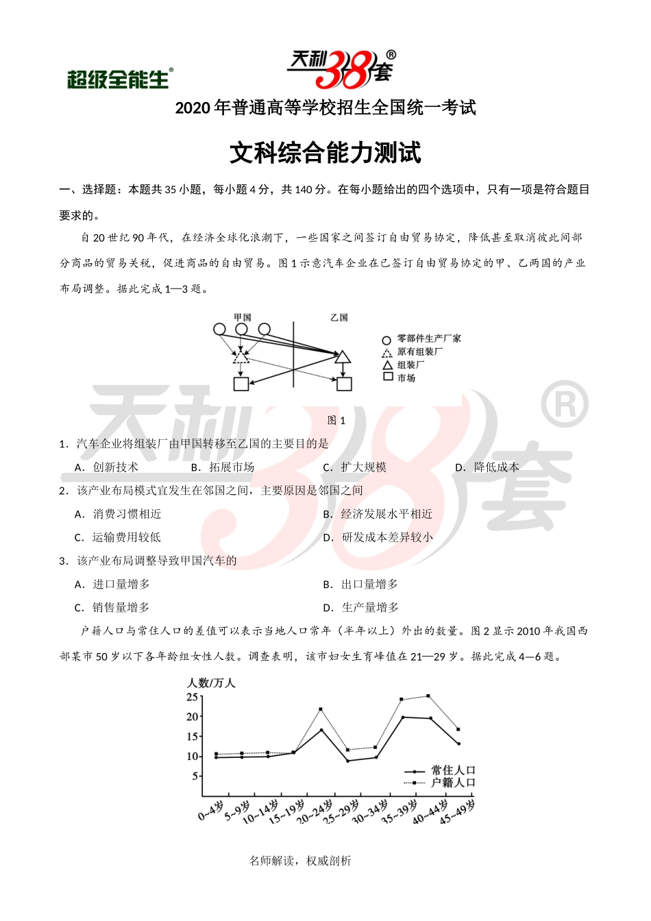 （精校版）2020年全国卷Ⅲ文综地理高考试题文档版（含答案） (2)_第1页