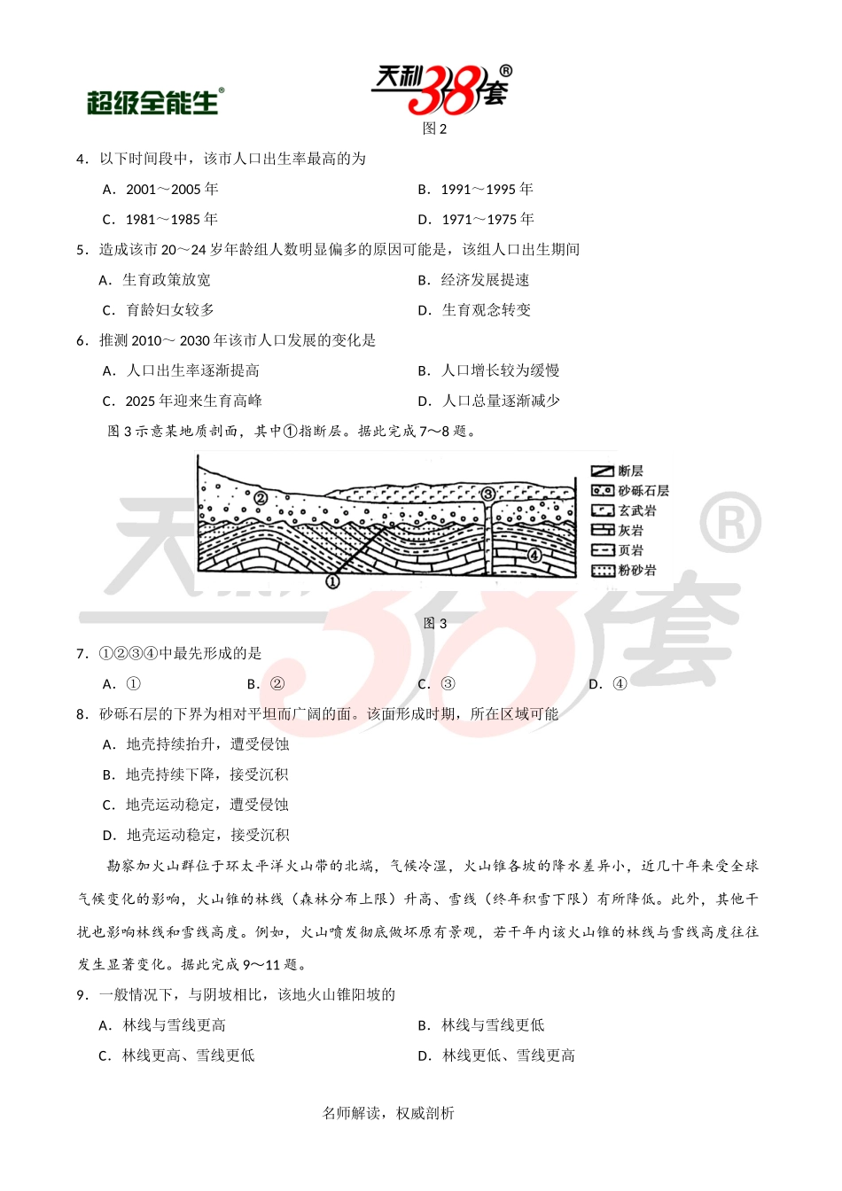 （精校版）2020年全国卷Ⅲ文综地理高考试题文档版（含答案） (2)_第2页
