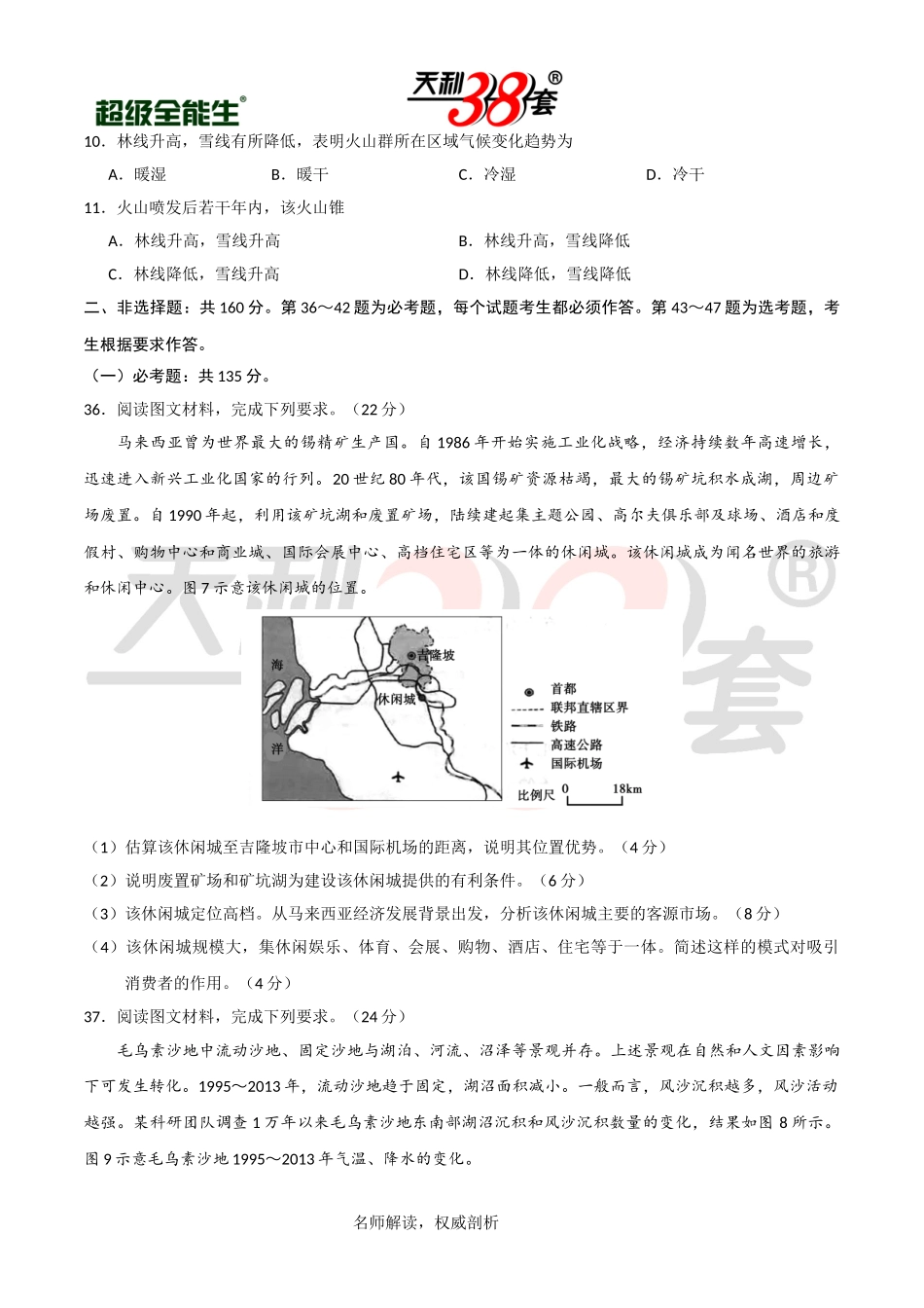 （精校版）2020年全国卷Ⅲ文综地理高考试题文档版（含答案） (2)_第3页