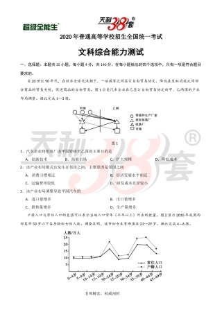 （精校版）2020年全国卷Ⅲ文综地理高考试题文档版（含答案） (2)