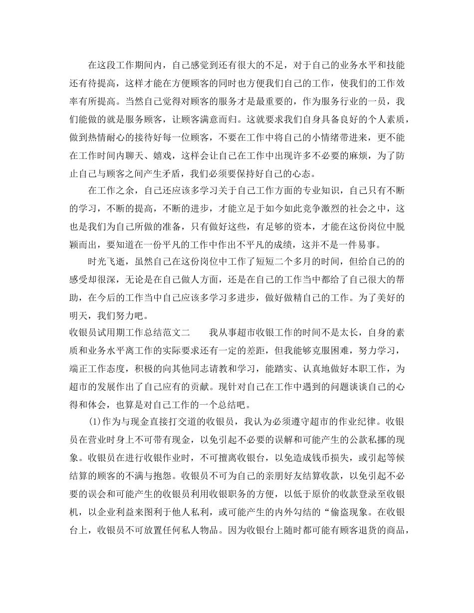 收银员试用期工作总结 _第2页