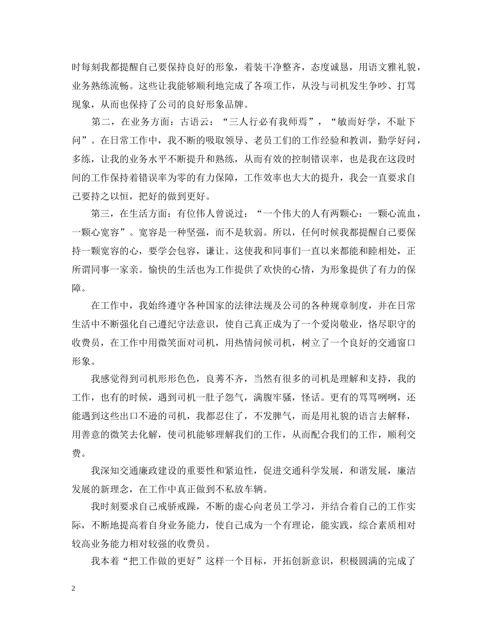 收银员精选个人的工作总结模板 _第2页