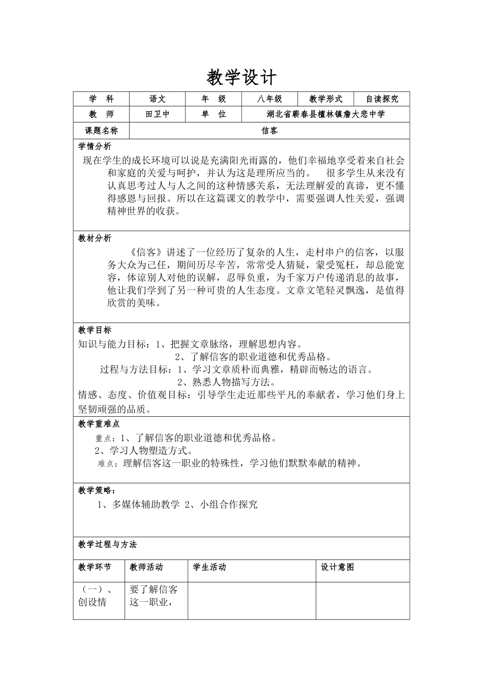 《信客》教学设计_第1页