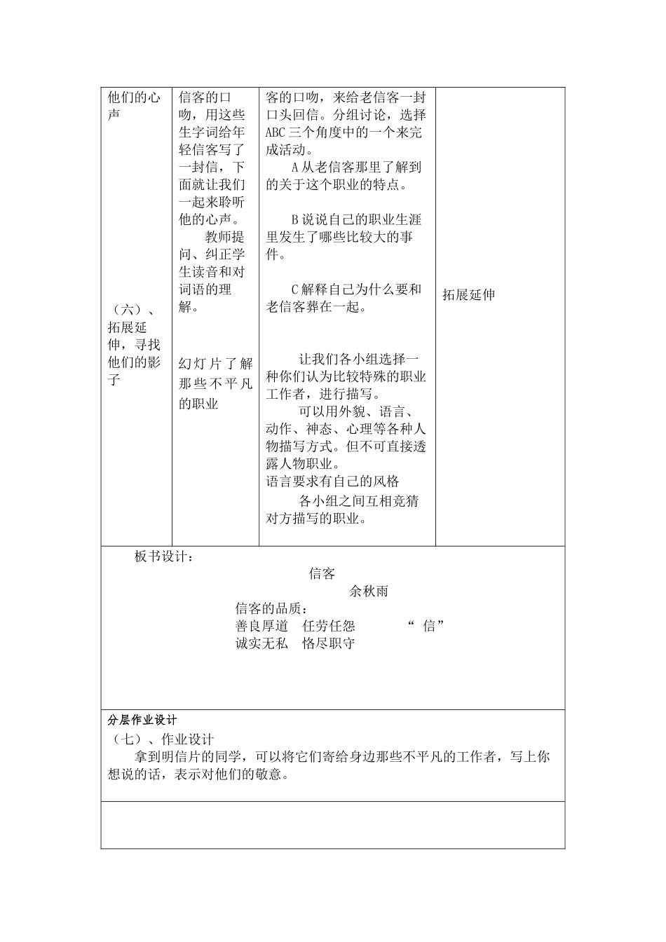 《信客》教学设计_第3页