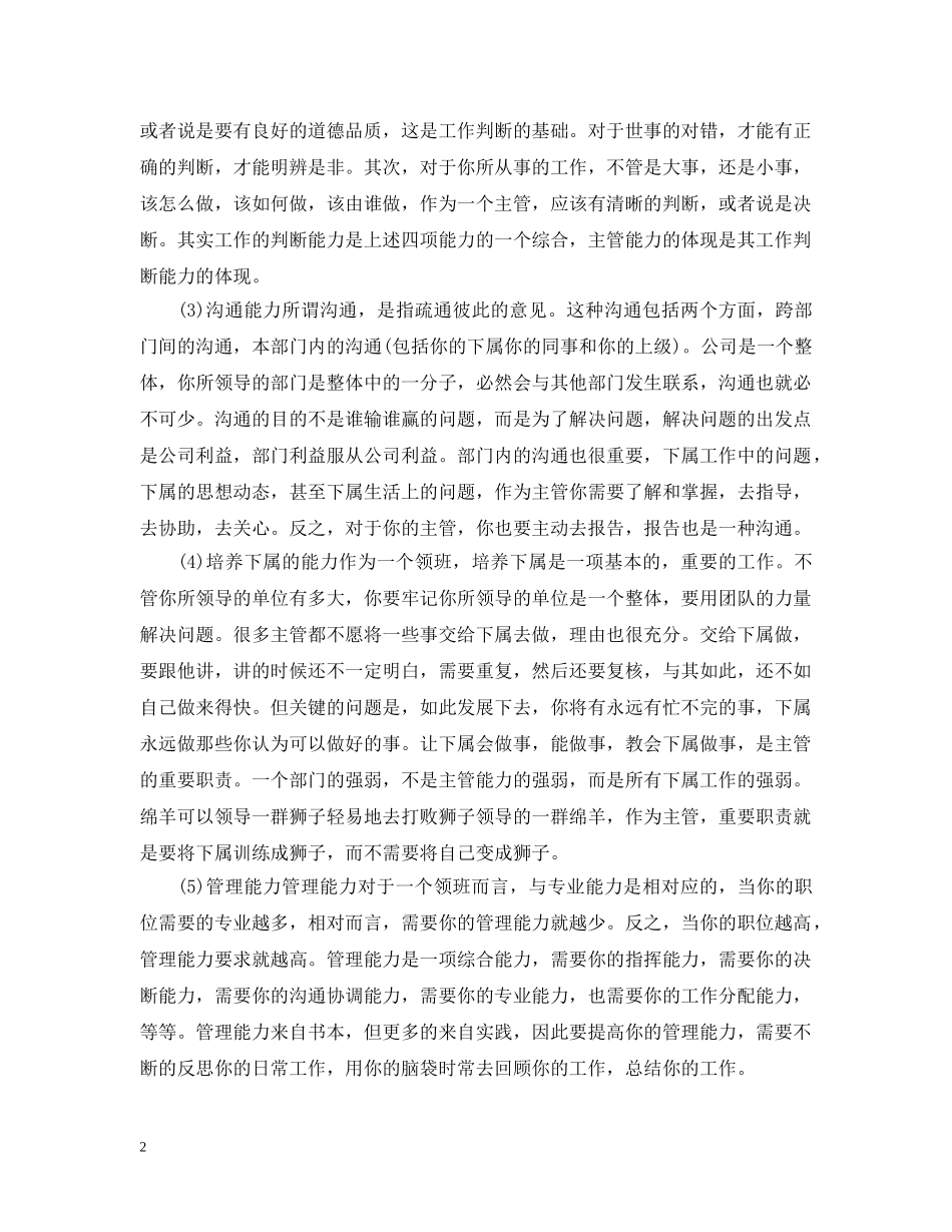 收银员精选的工作总结 _第2页