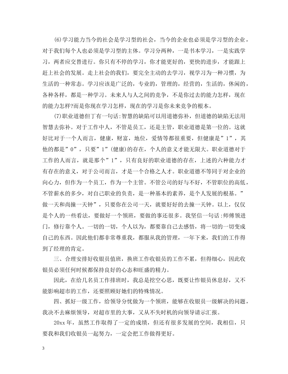 收银员精选的工作总结 _第3页