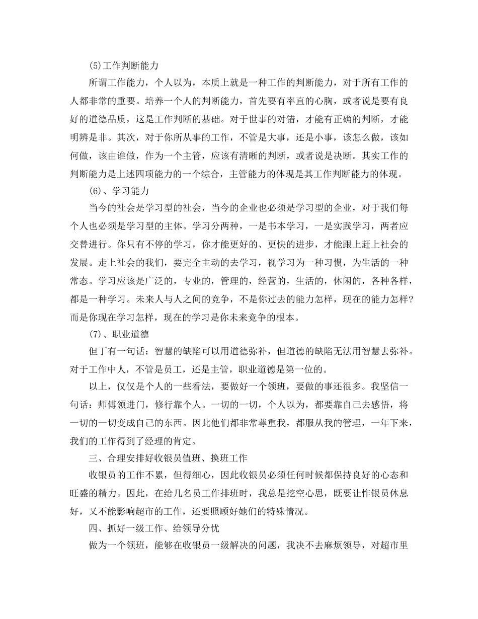 收银员试用期转正工作总结 _第3页