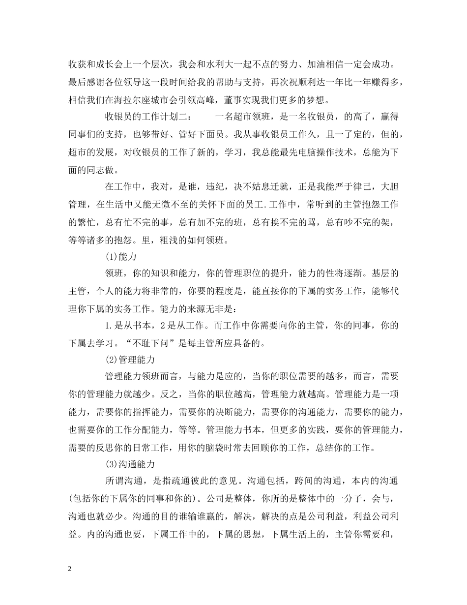 收银员的工作计划范文 _第2页
