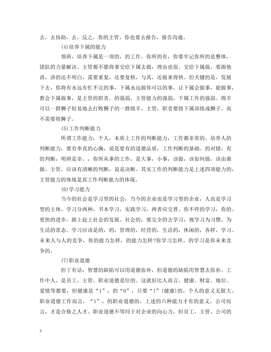 收银员的工作计划范文 _第3页