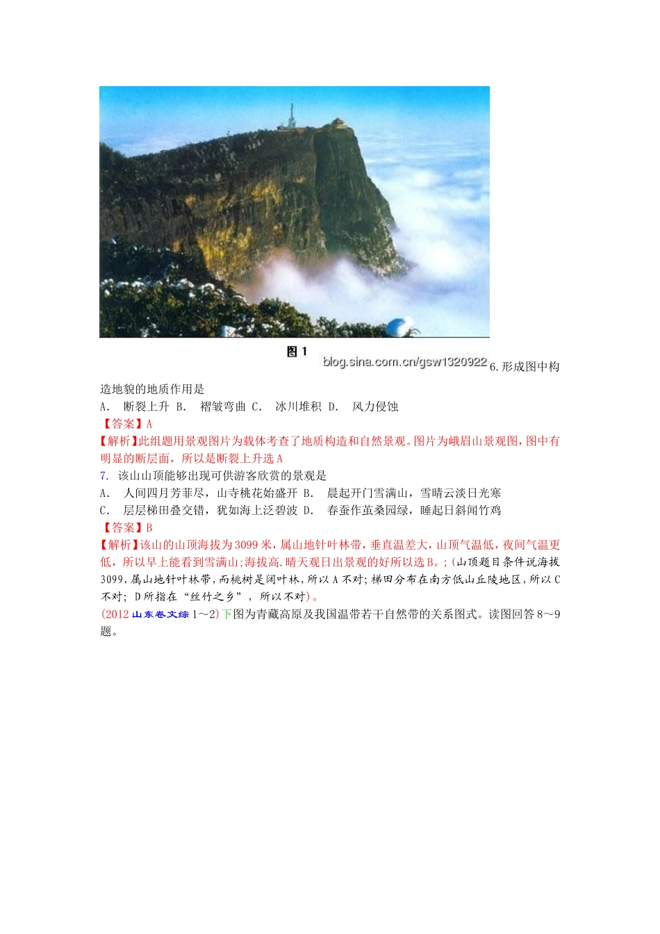 （3）地理环境的整体性与差异性_第3页