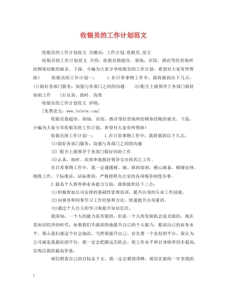 收银员的工作计划范文2 