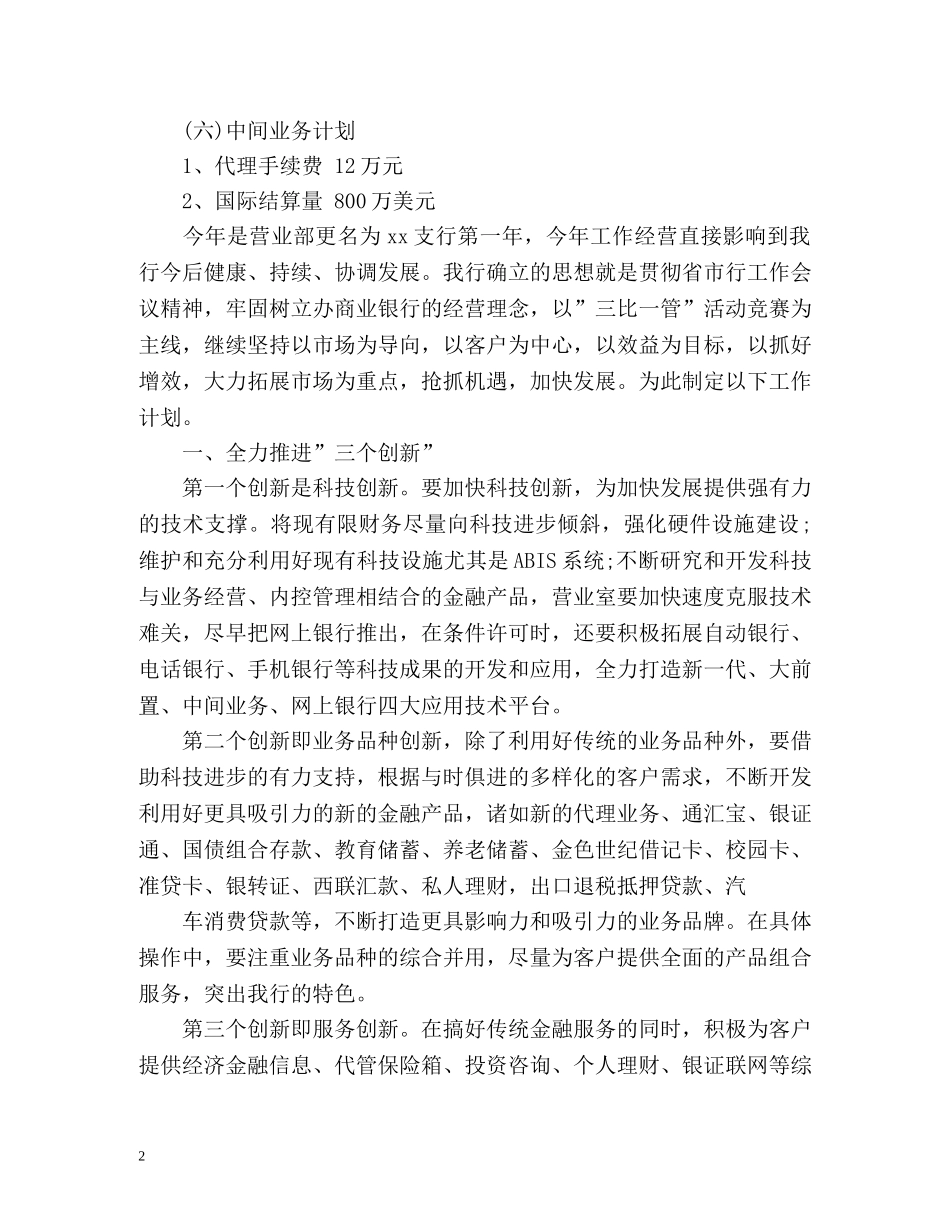 收银员新年工作计划和展望 _第2页