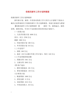 收银员新年工作计划和展望 