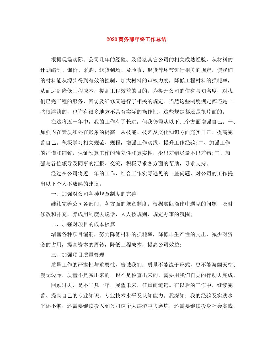 商务部年终工作总结_第1页