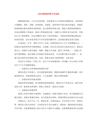 商务部年终工作总结
