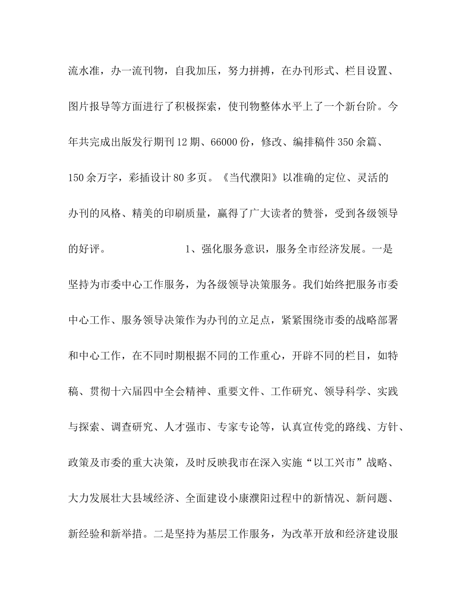 市委办公室编辑部工作总结_第2页