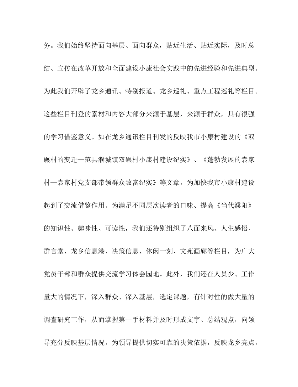 市委办公室编辑部工作总结_第3页