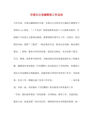 市委办公室编辑部工作总结
