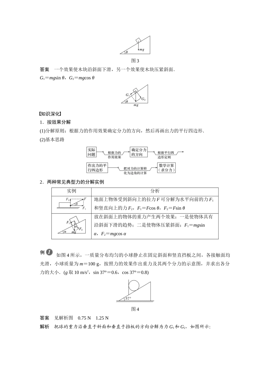 第三章4第2课时力的效果分解法和力的正交分解法_第2页
