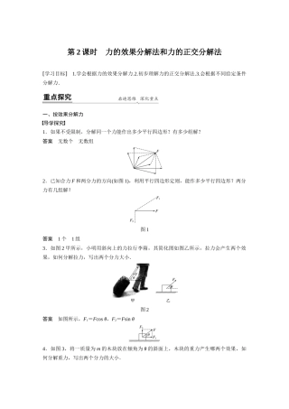 第三章4第2课时力的效果分解法和力的正交分解法