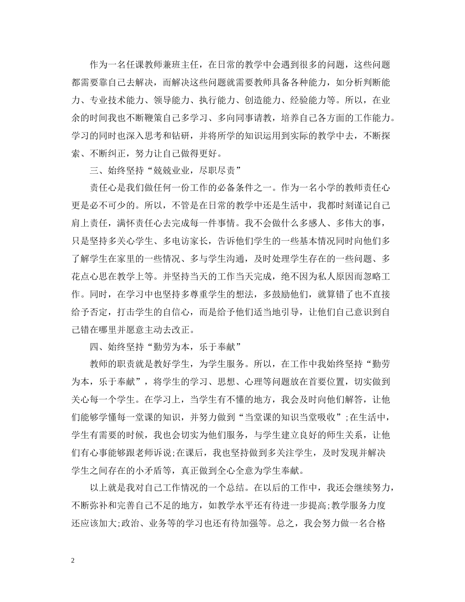 小学五年级语文教师年度工作总结_第2页