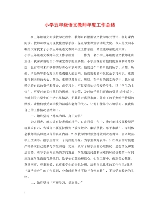 小学五年级语文教师年度工作总结