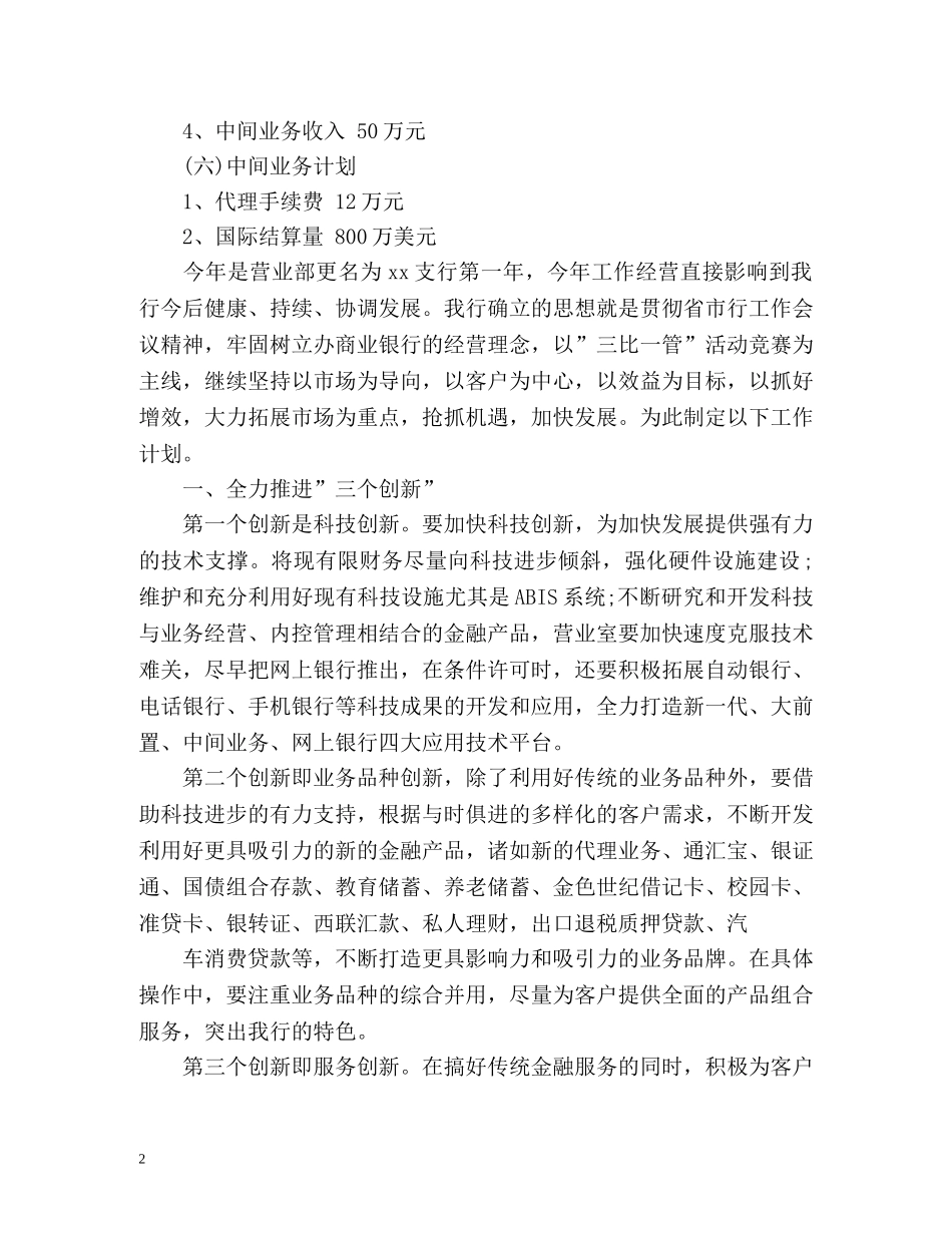 收银员新年工作计划 _第2页