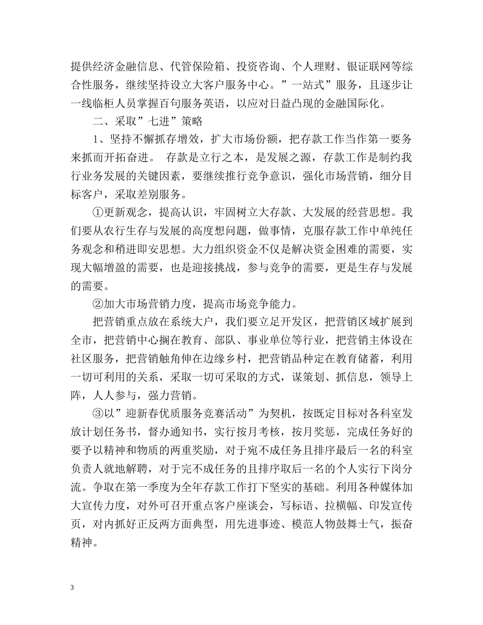 收银员新年工作计划 _第3页