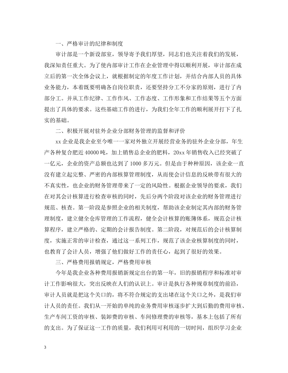 企业审计年终工作总结范文_第3页