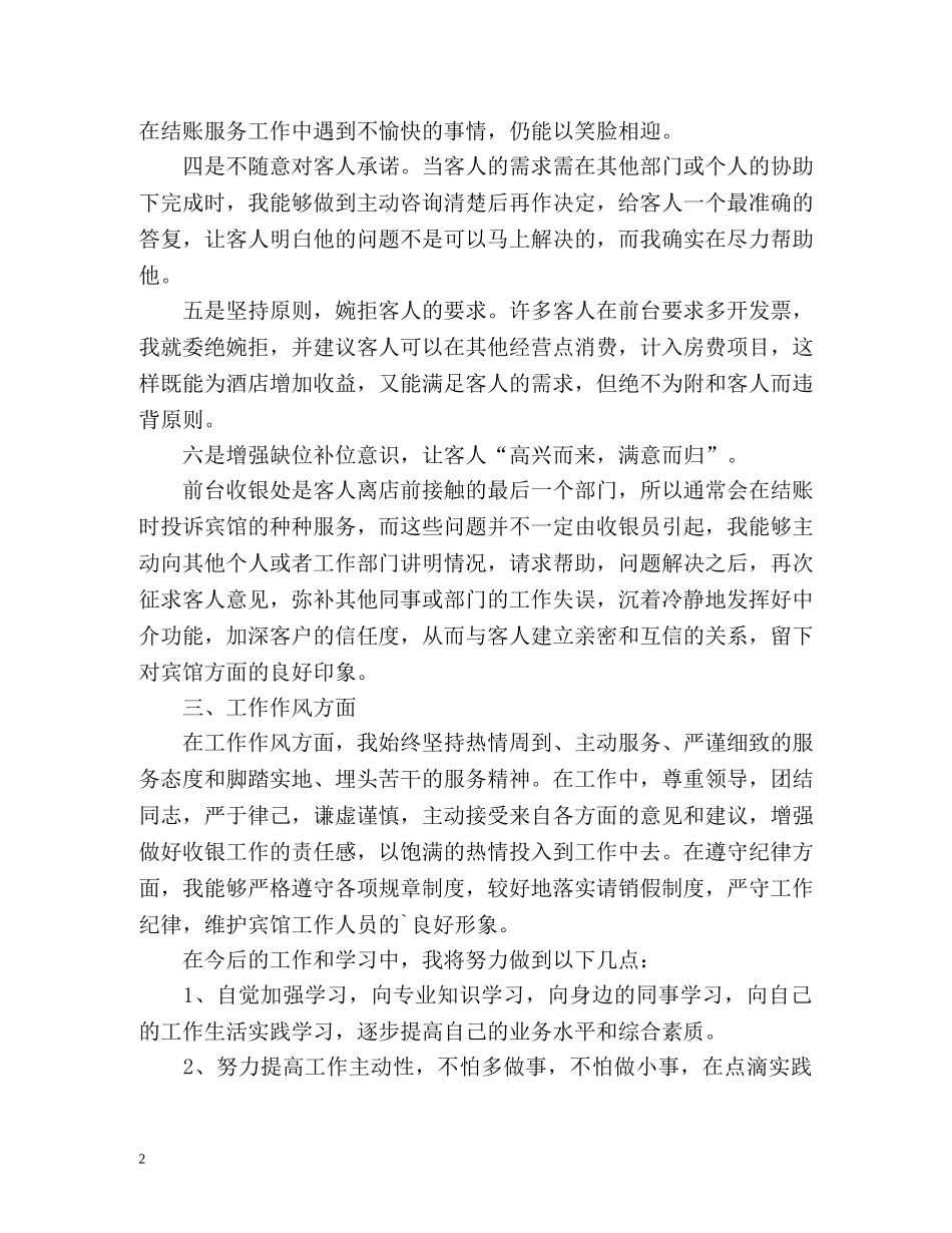 收银员年度工作总结2 _第2页