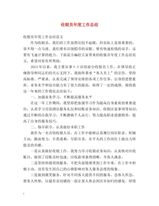 收银员年度工作总结2 