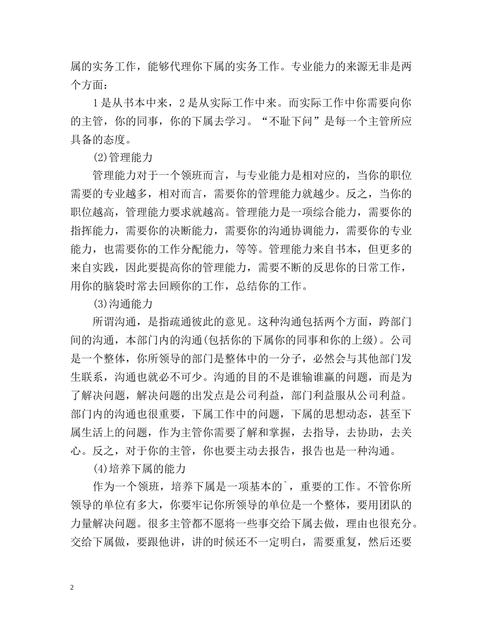 收银员年度工作总结通用 _第2页