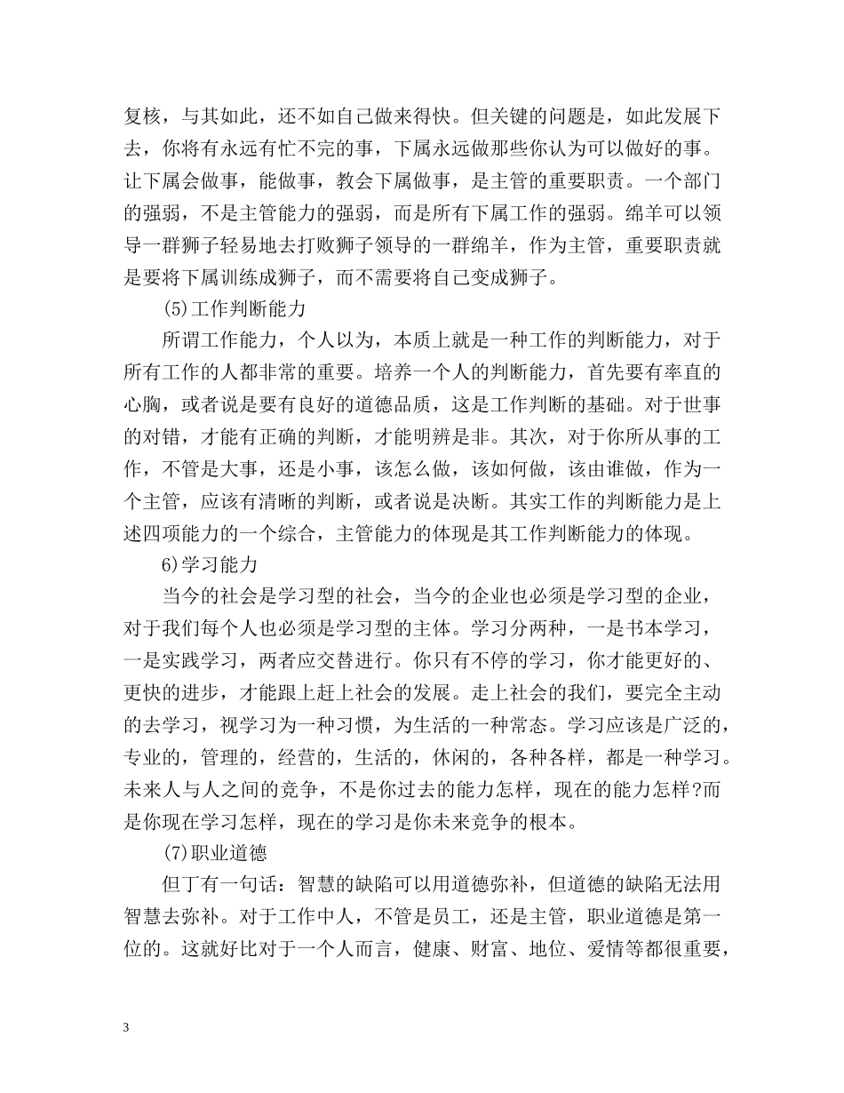 收银员年度工作总结通用 _第3页