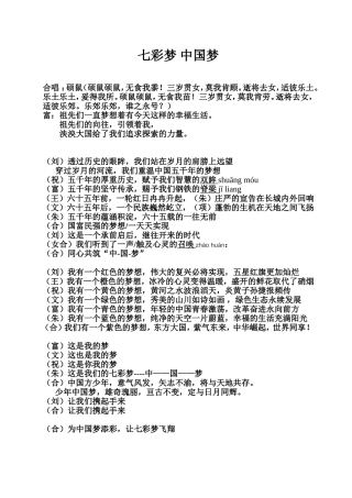 七彩梦中国梦