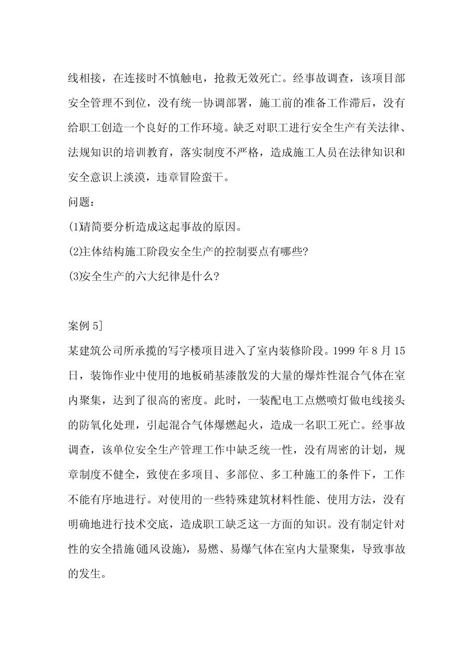 建筑行业事故案例分析试题(一)_第3页