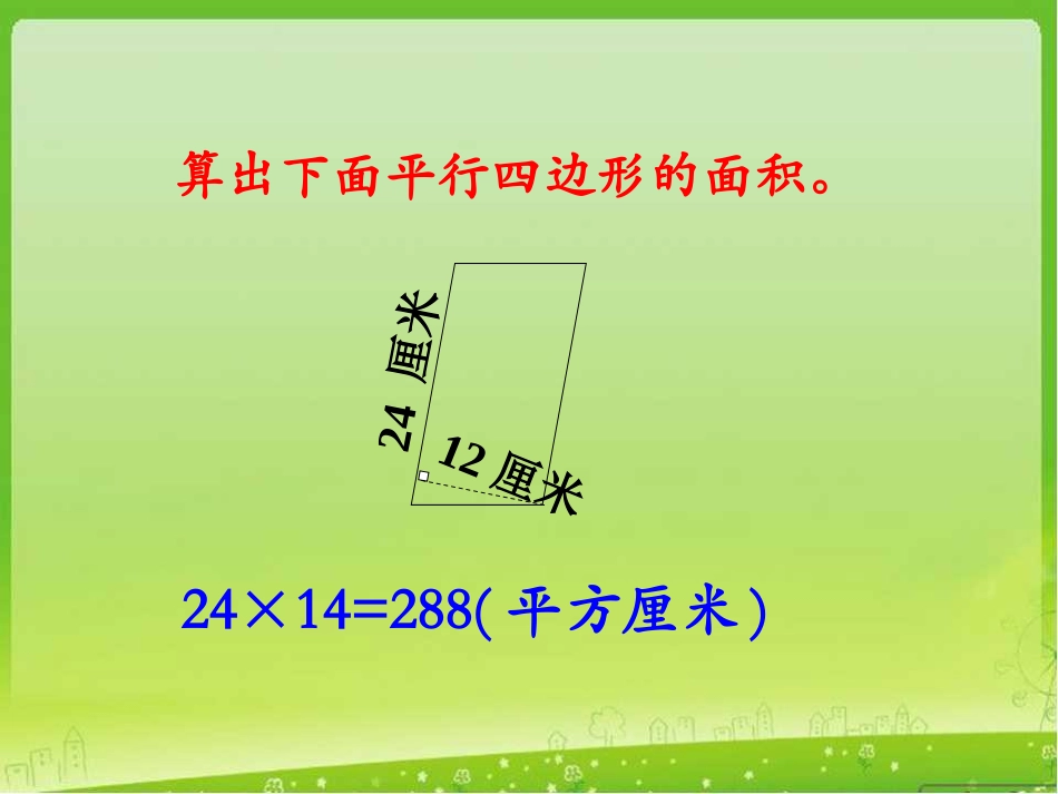 第二课时《三角形的面积》_第2页