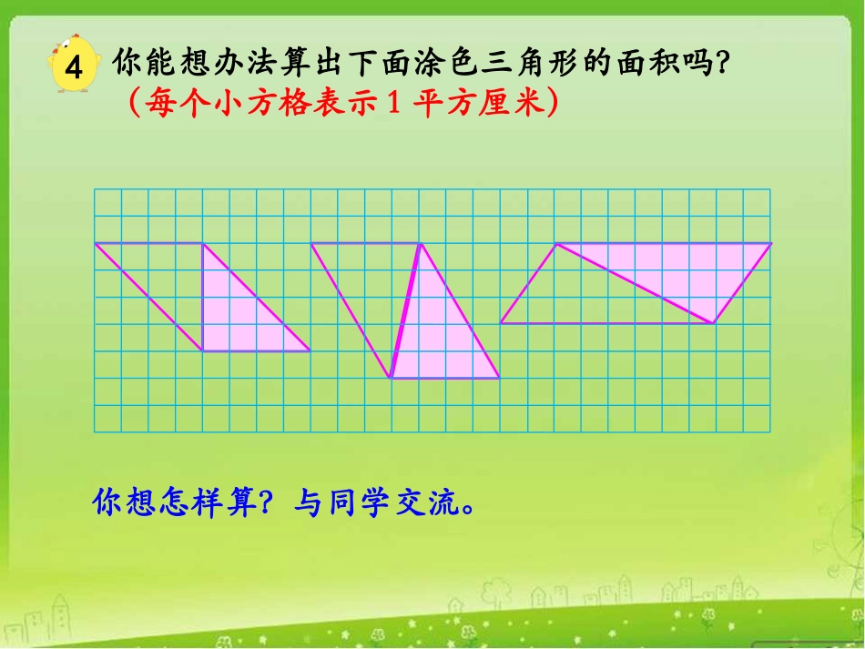 第二课时《三角形的面积》_第3页
