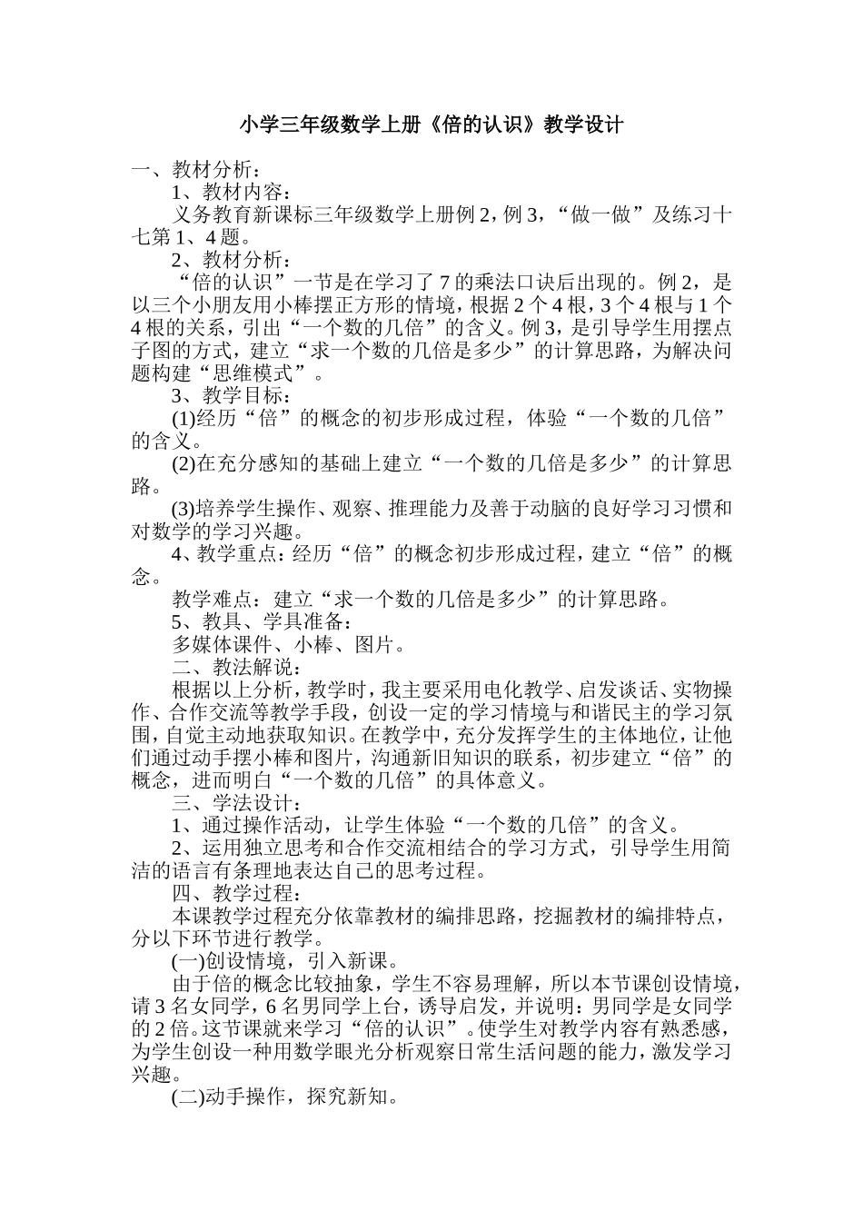 小学三年级数学上册《倍的认识》_第1页