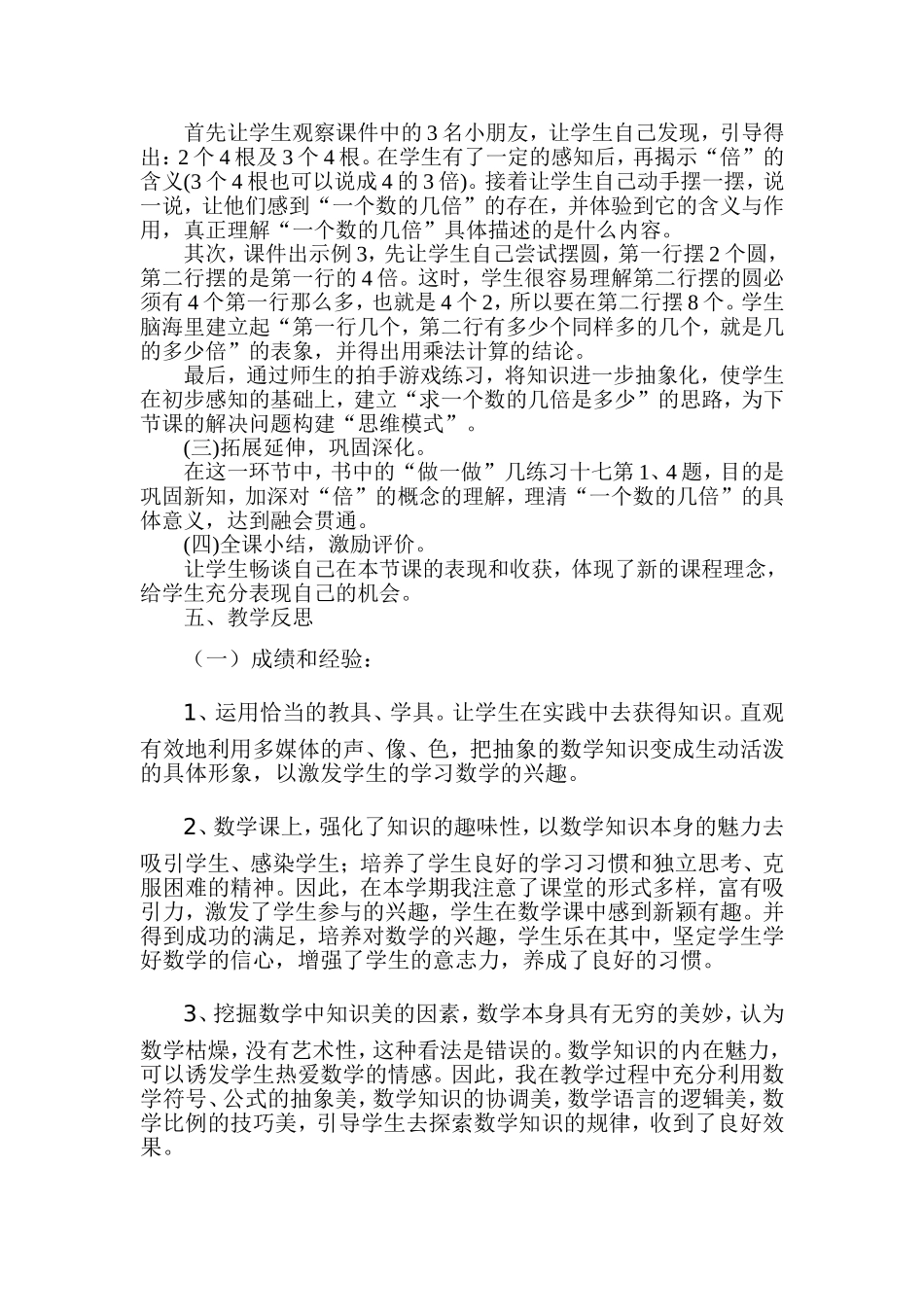 小学三年级数学上册《倍的认识》_第2页