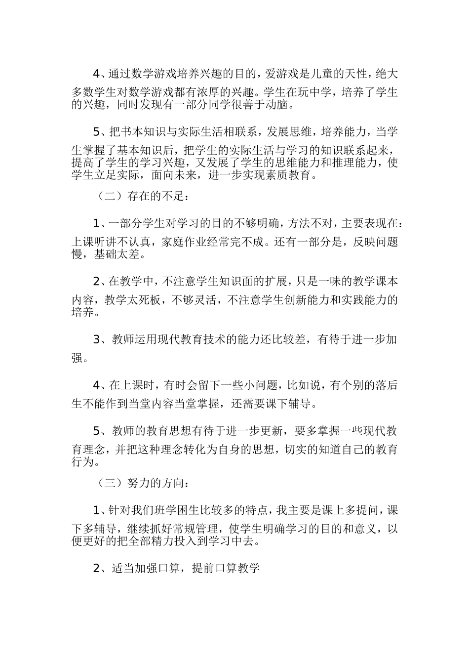 小学三年级数学上册《倍的认识》_第3页